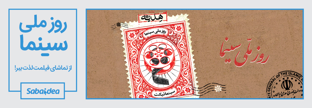 از تماشای فیلم‌ت لذت ببر!